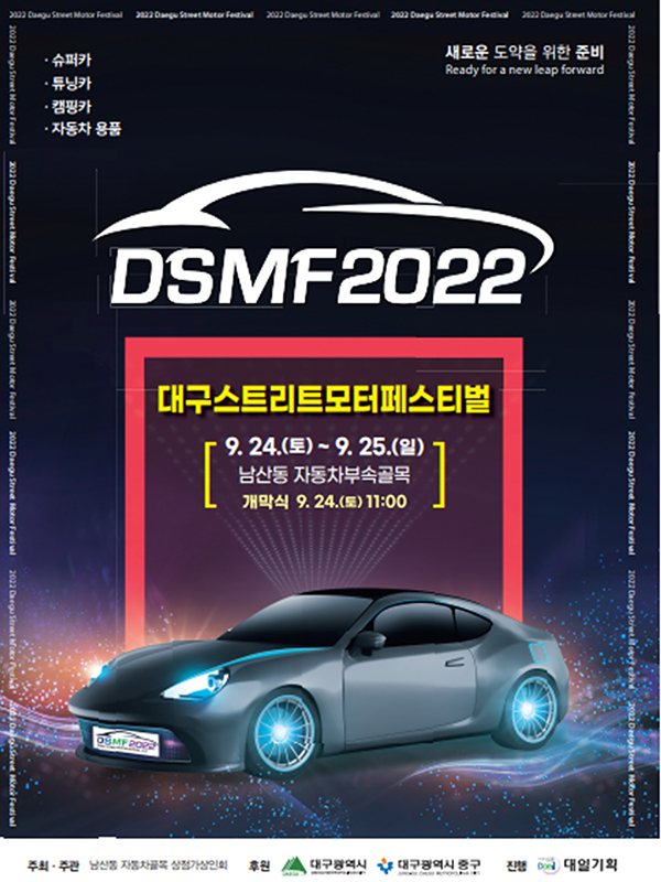 '2022 대구스트리트모터페스티벌' 포스터.(사진=대구시)