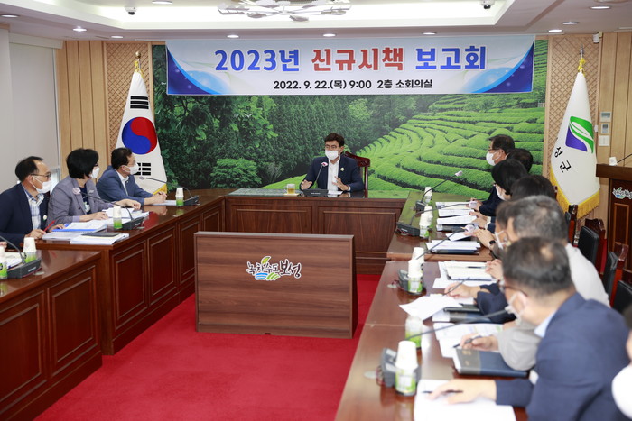 보성군 2023년 신규시책 보고회 모습