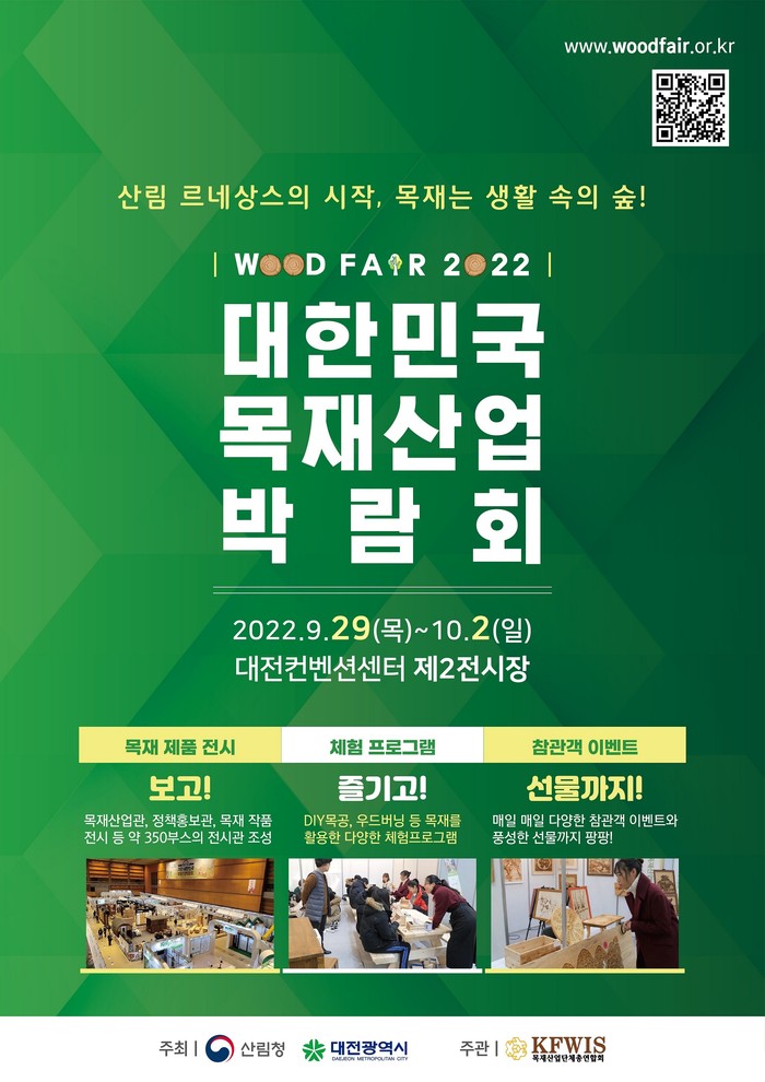 2022 대한민국 목재산업박람회 홍보 포스터.(사진=대전시)