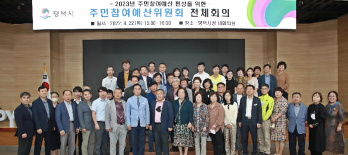 평택시는 22일 주민참여예산위원회 전체회의를 개최했다.(사진=평택시)