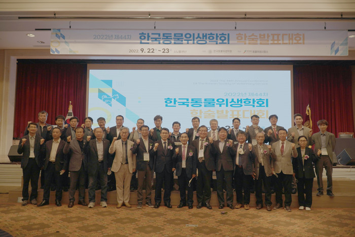 사진 = 제44차 한국동물위생학회 학술발표대회