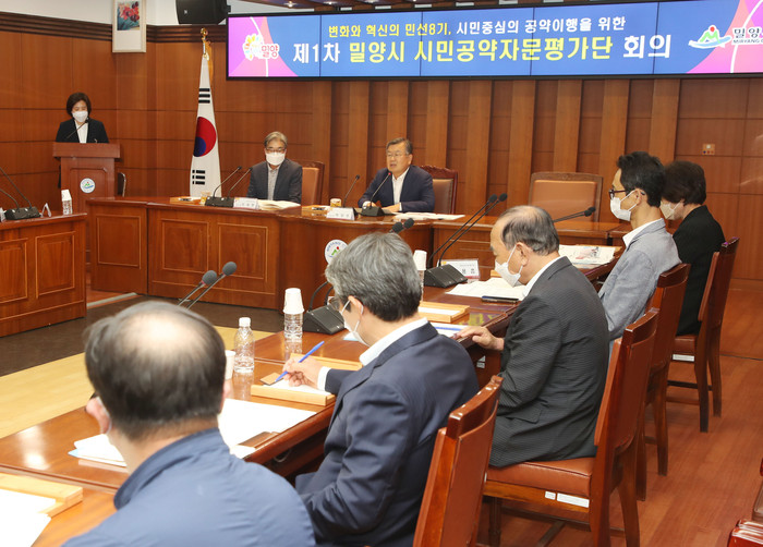 26일 민선8기 시민공약자문평가단 제1차 회의를 개최하고 있다. ⓒ밀양시