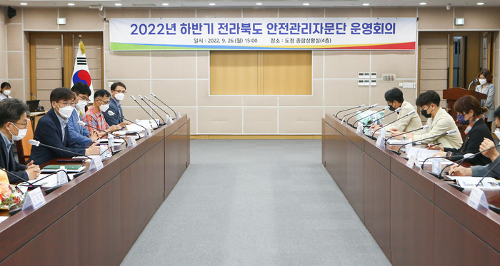 사진 = 2022년 하반기 전라북도 안전관리자문단 회의