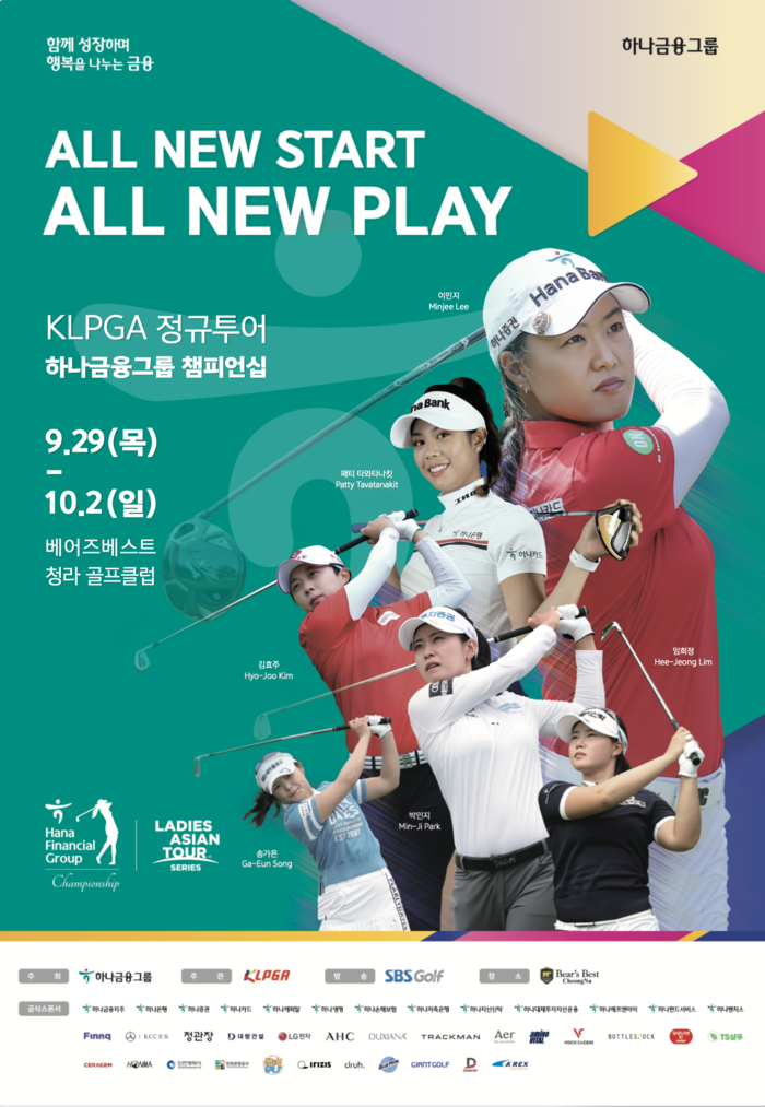 KLPGA투어  스물네 번째 대회 '하나금융그룹 챔피언십' 공식포스터