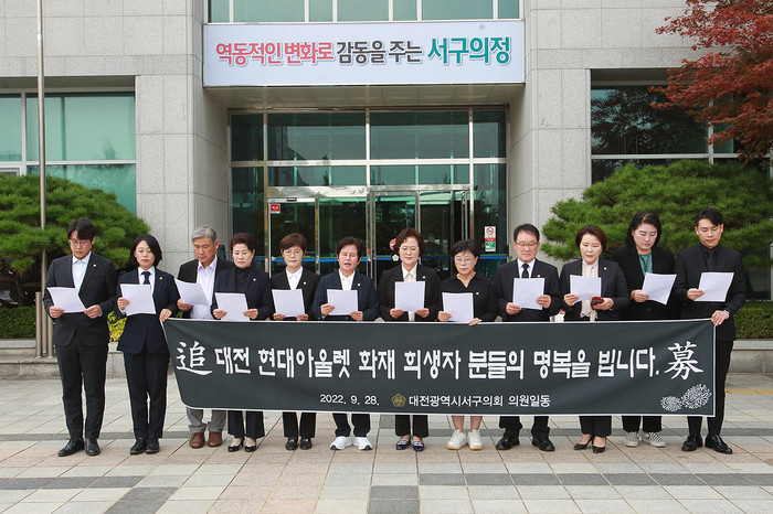 28일 대전 서구의회 앞에서 서구의회 의원들이 대전현대아울렛 화재원인 규명과 재발방지 대책을 촉구하는 성명서를 발표하고 있다.(사진=서구의회)