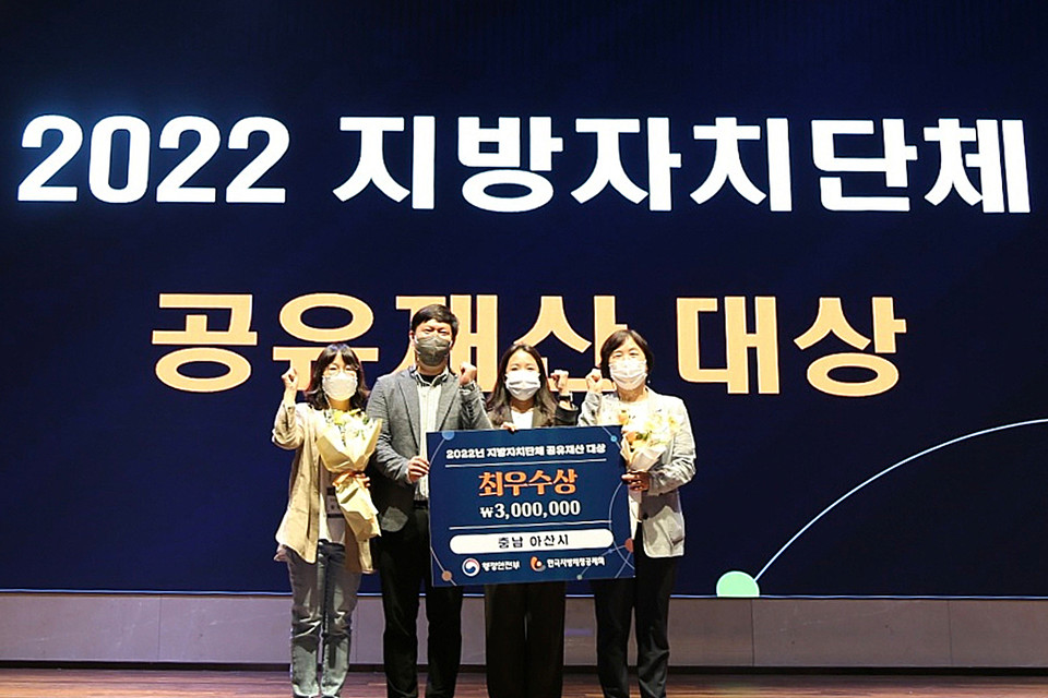 행정안전부 주최 2022년 지자체 공유재산 대상 시상식(사진=아산시).