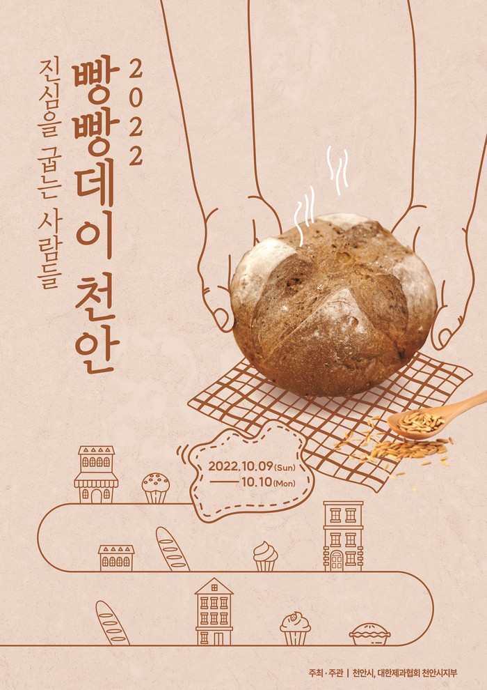 2022 빵빵데이 천안 포스터(사진=천안시).