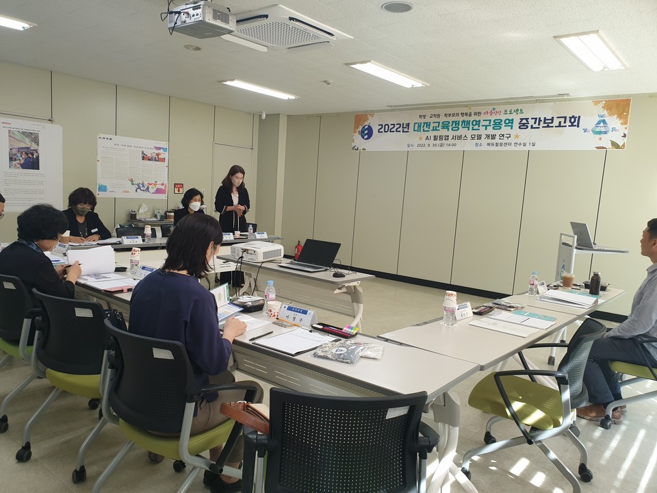 대전시교육청이 30일 에듀힐링센터에서 대전교육정책연구용역 'AI 힐링 앱 서비스 모델 개발' 중간보고회를 개최했다.(사진=대전시교육청)