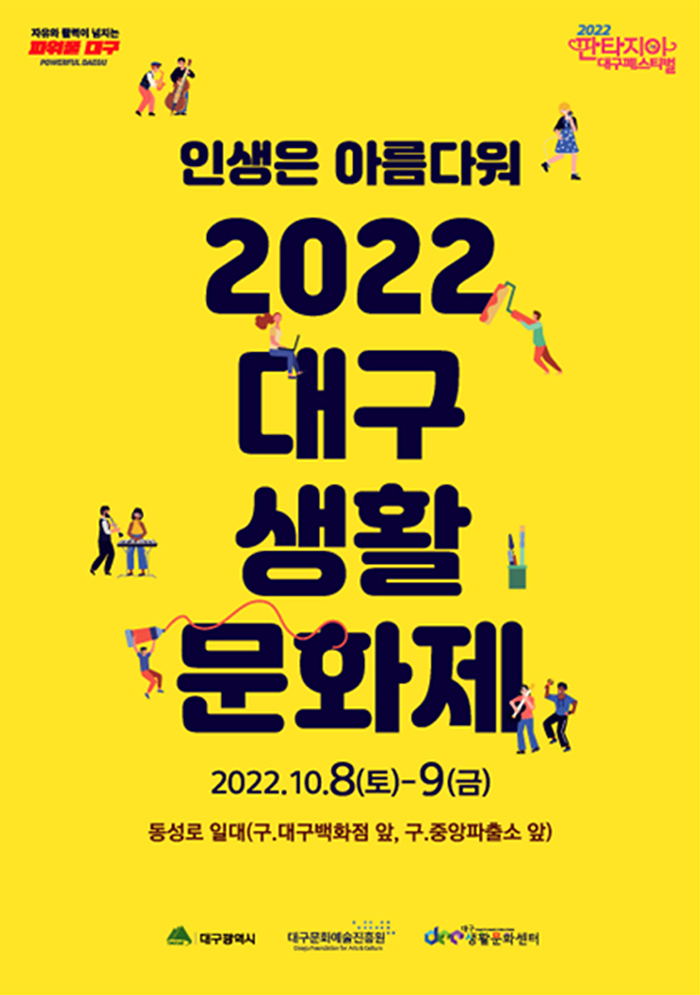 2022 대구생활문화제 포스터.(사진=대구시)