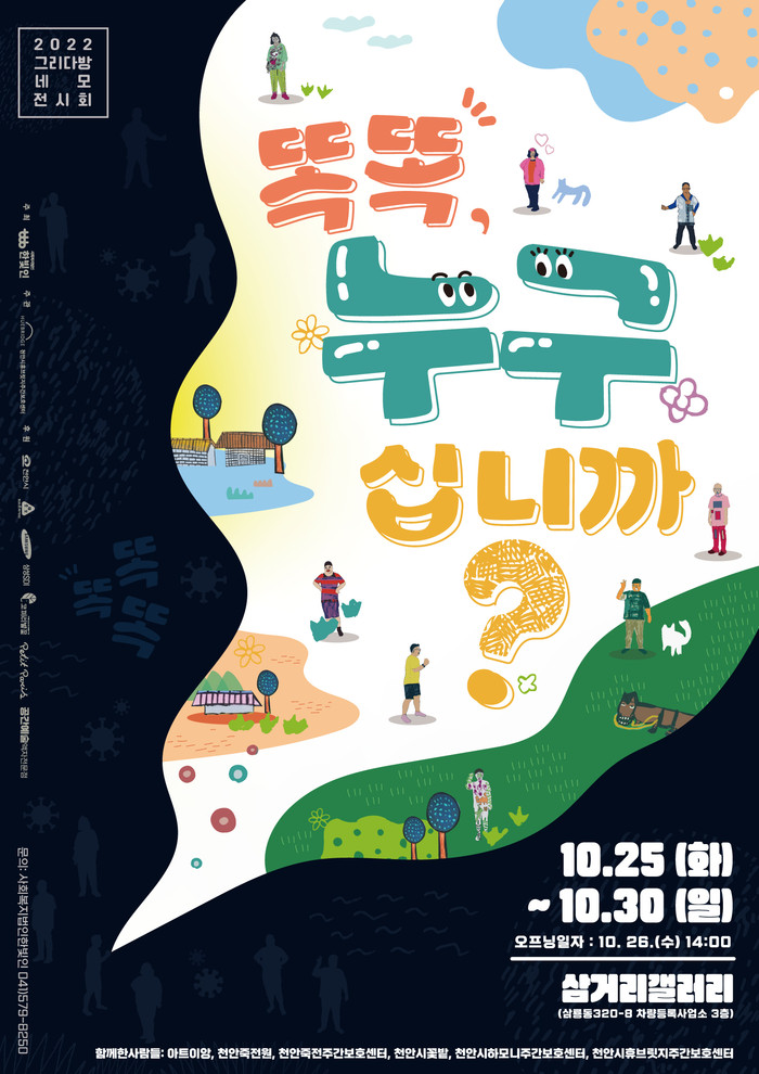 천안문화재단 갤러리 운영 포스터(사진=천안시).