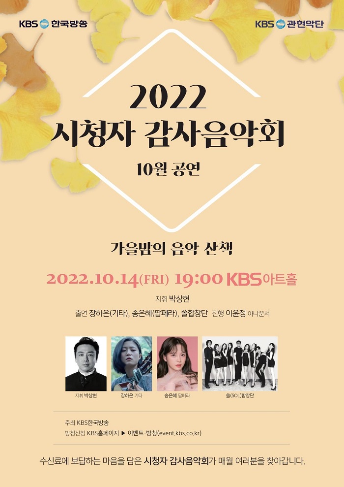KBS 2022 시청자 감사음악회 포스터 (사진=KBS)