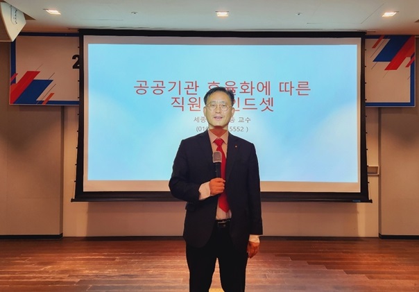 김대종 교수는 지난 10월 17일 한국서부발전 직원들 상대로 ‘공공기관 효율화에 따른 직원 마인드 셋’이라는 주제로 특강을 했다. (세종대 제공)