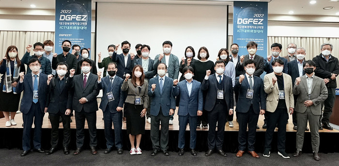 대구경북경제자유구역청이 지난 20일 서울 코엑스에서 '2022 DGFEZ ICT네트워킹데이'를 개최하고 단체사진을 찍고 있다.(사진=대구경북경제자유구역청)