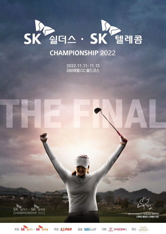 KLPGA투어, 22시즌 마지막 대회 'SK쉴더스-SK텔레콤 챔피언십 공식포스터