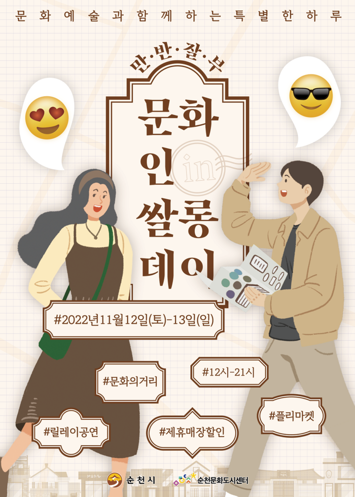 문화인 쌀롱데이 홍보 포스터