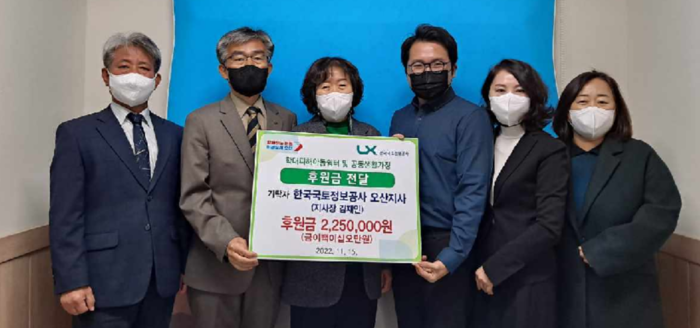 오산시는 15일 한국국토정보공사 오산지사가 학대피해아동쉼터 2개소 및 공동생활가정(그룹홈) 1개소에 후원금 225만 원을 기탁했다.(사진=오산시)