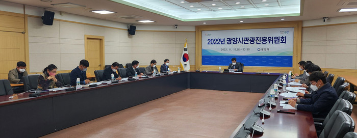 2022년 광양시관광진흥위원회 회의 모습