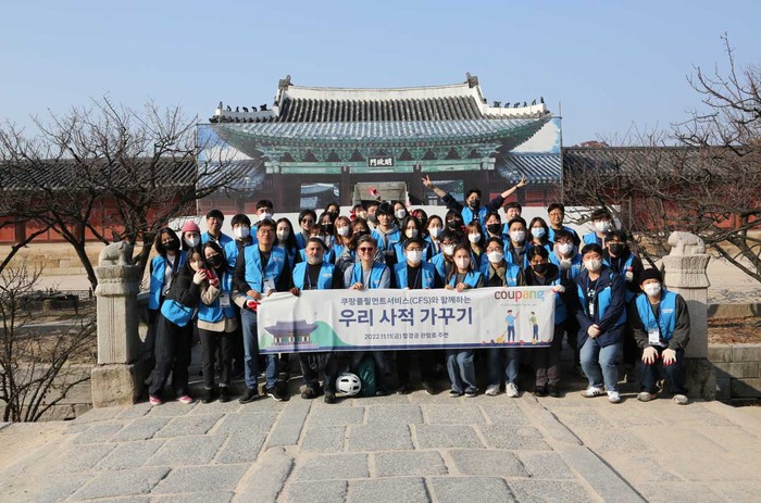 쿠팡풀필먼트서비스 임직원 등 40여명은 서울 종로구 창경궁 관람로 주변을 청소하고 정비했다. (사진=쿠팡플필먼트서비스)