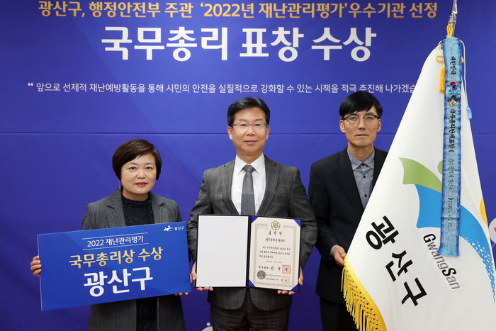 광산구 2022년 재난관리평가 국무총리 표창 수상(사진=광산구)