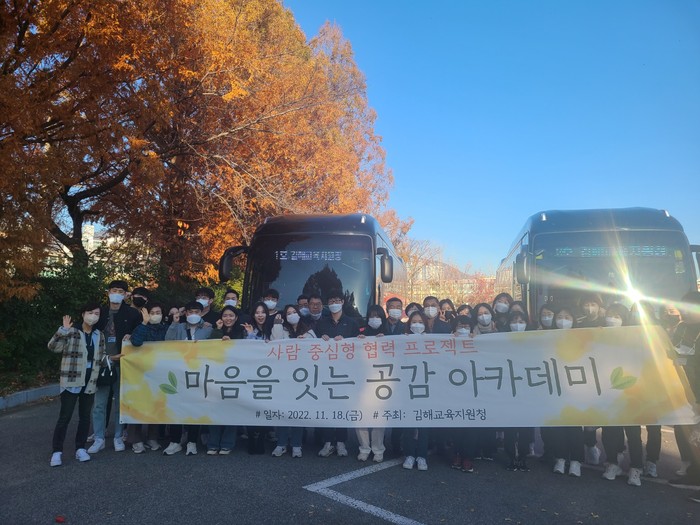 김해교육지원청은 18일 통영 일대에서 청내 일반직 7급 이하 지방공무원 60여명을 대상으로 마음을 잇는 공감 아카데미를 개최했다. ⓒ김해교육지원청