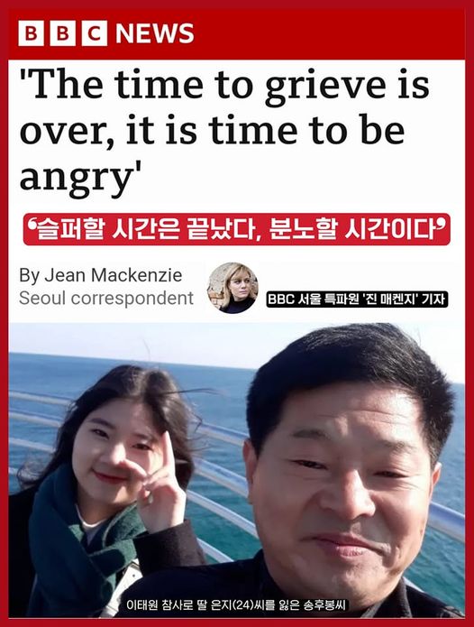 '이태원 참사'로 딸 은지씨를 잃은 송후봉씨 인터뷰를 실은 BBC 홈페이지.