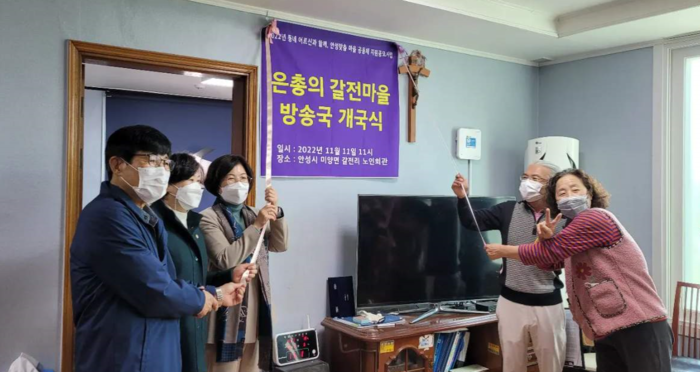 주민들의 소식을 전하는 마을 방송국이 안성시 미양면 갈전마을에서 개국했다.(사진=안성시)