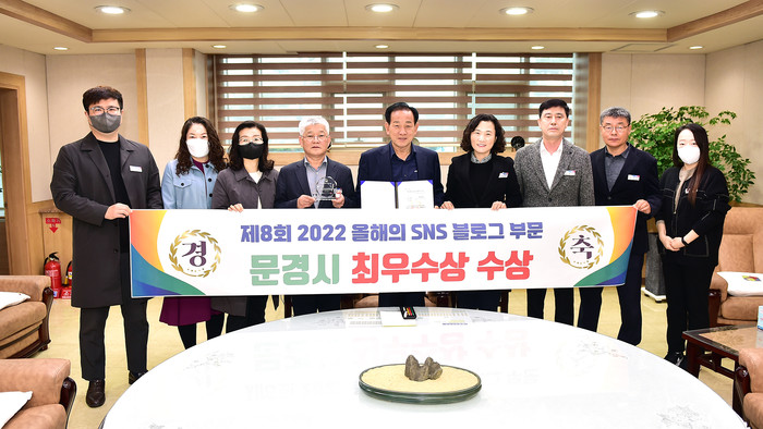 제8회 2022 올해의 SNS 블로그 부문 최우수상 수상(사진=문경시)