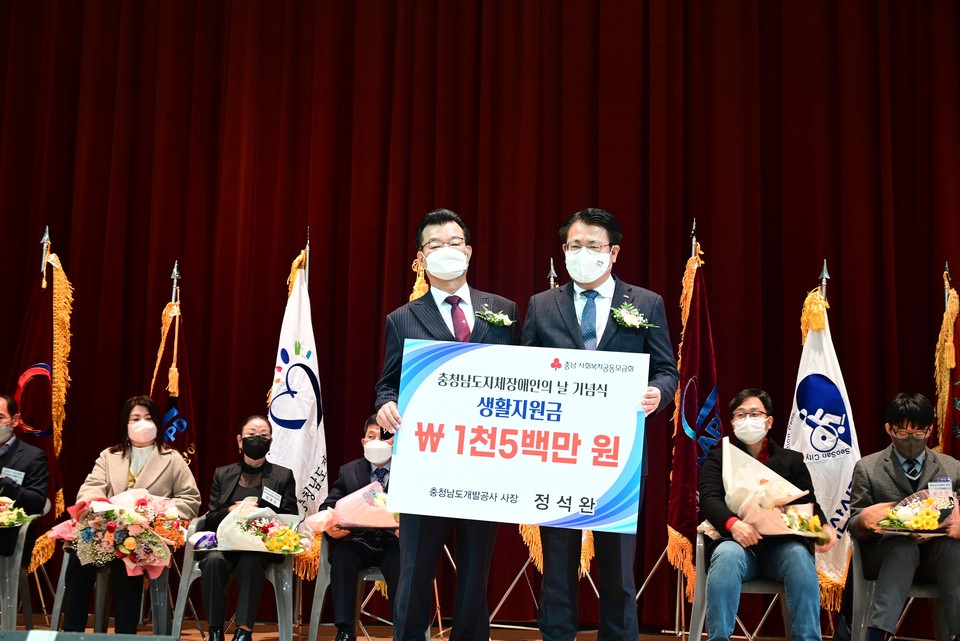 충남개발공사는 23일 서천 국민체육센터에서 개최된 2022년도 충청남도지체장애인의 날 행사에 참석해 1500만 원을 기탁했다.(사진=충남개발공사)