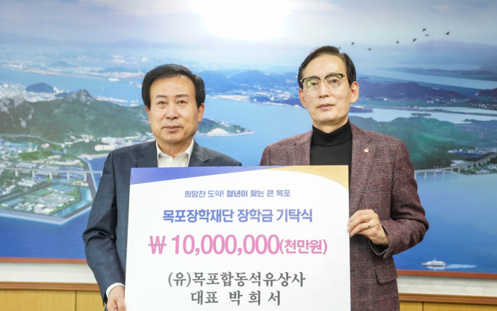 (유)목포합동석유상사 박희서 대표(오른쪽)가 박홍률 목포시장(왼쪽)이 이사인 목포장학재단에 장학금 1000만원을 기탁했다.