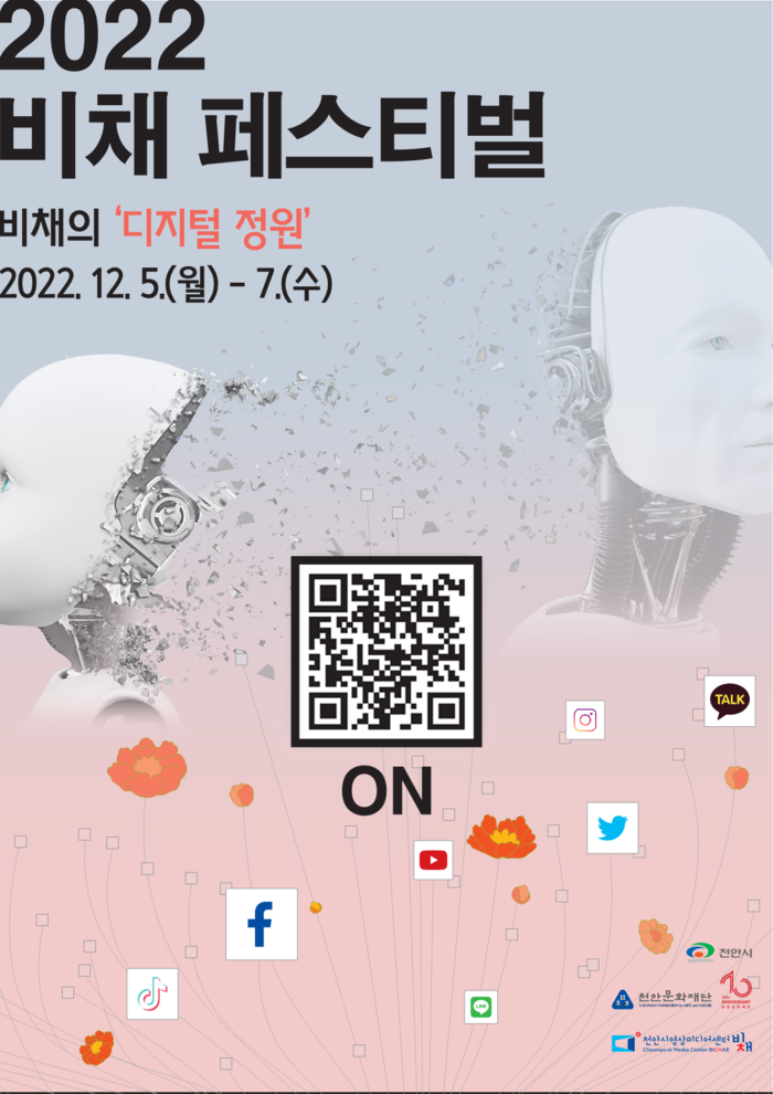 2022 비채 페스티벌 포스터(사진=천안시).
