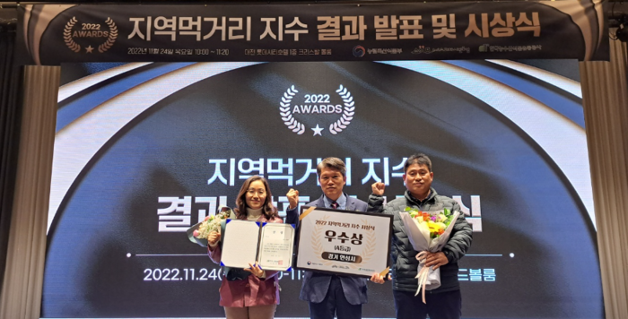 안성시가 24일 대전 롯데시티 호텔에서 열린 ‘2022년 지역먹거리 지수 시상식’에서 우수상인 한국농수산식품유통공사 사장상을 수상했다.(사진=안성시)
