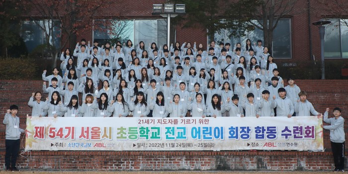 ABL생명 '제54기 초등학교 어린이 회장단 수련회' 단체사진 (사진=ABL생명)