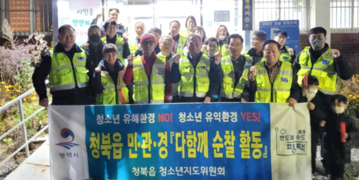 평택시 청북읍 행정복지센터는 지난 23일 저녁 민관경 합동 청소년 유해환경 점검 단속 활동을 실시했다.(사진=평택시)