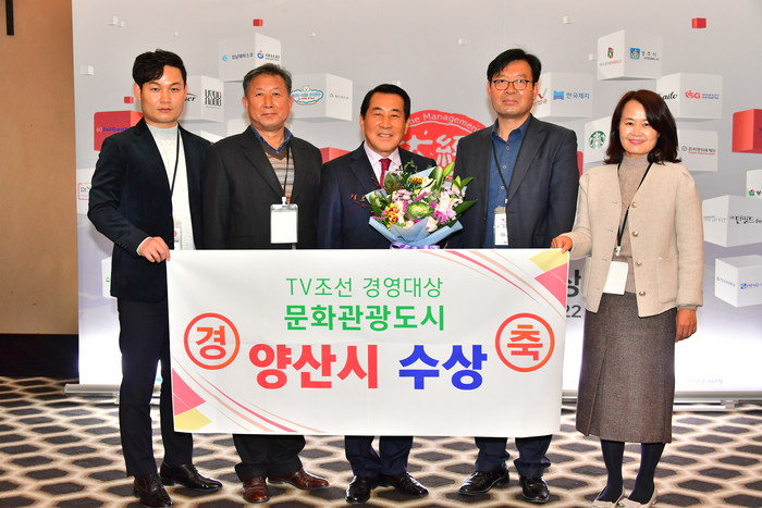 지난 25일 서울 더플라자 호텔에서 개최한 ‘2022 TV조선 경영대상’에서 문화관광도시로서 경영대상을 수상하고 기념사진을 찍고 있다. ⓒ양산시