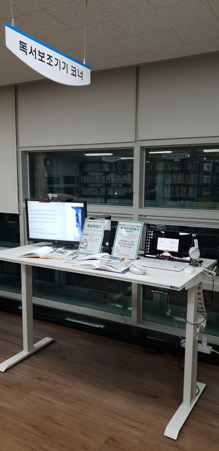 달서구 본리도서관에 설치된 독서보조기기(사진=대구 달서구)