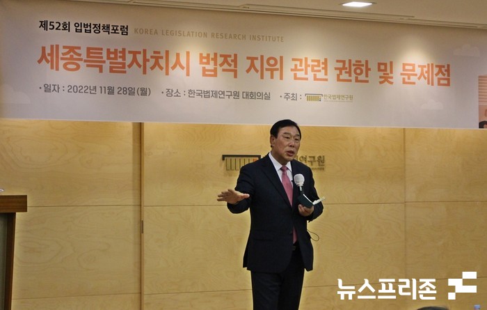 최민호 세종특별자치시장은 한국법제연구원의 주최로 열린 52회 입법정책포럼에서 ‘세종특별자치시 법적 지위 관련 권한 및 문제점’을 발표했다.(사진=이기종 기자)