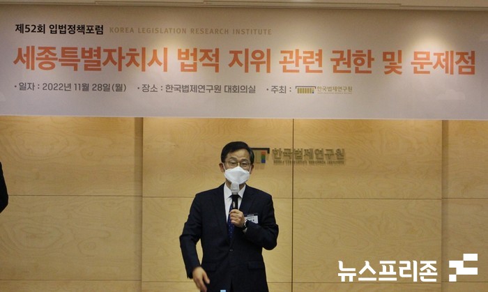 최민호 세종특별자치시장은 한국법제연구원의 주최로 열린 52회 입법정책포럼에서 ‘세종특별자치시 법적 지위 관련 권한 및 문제점’을 발표했다.(사진=이기종 기자)