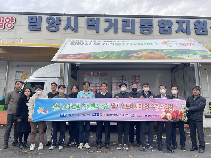 30일 경남스마트팜 혁신밸리 딸기 수출 선적식을 하고 있다. ⓒ밀양시