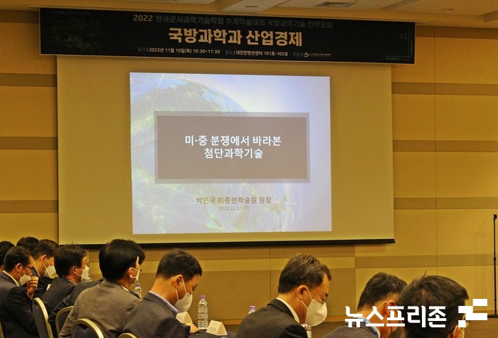 한국군사과학기술학회(The Korea Institute of Military Science and Technology, KIMST)는 2022년 후반기 학술대회 기간에 국방과학기술 전략포럼(국방과학과 산업경제)을 처음으로 열었다.(사진=이기종 기자)