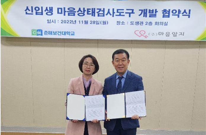 (왼쪽부터) 춘해보건대학교 정영순 학생처장와 윤치연교수.(사진=함현진)