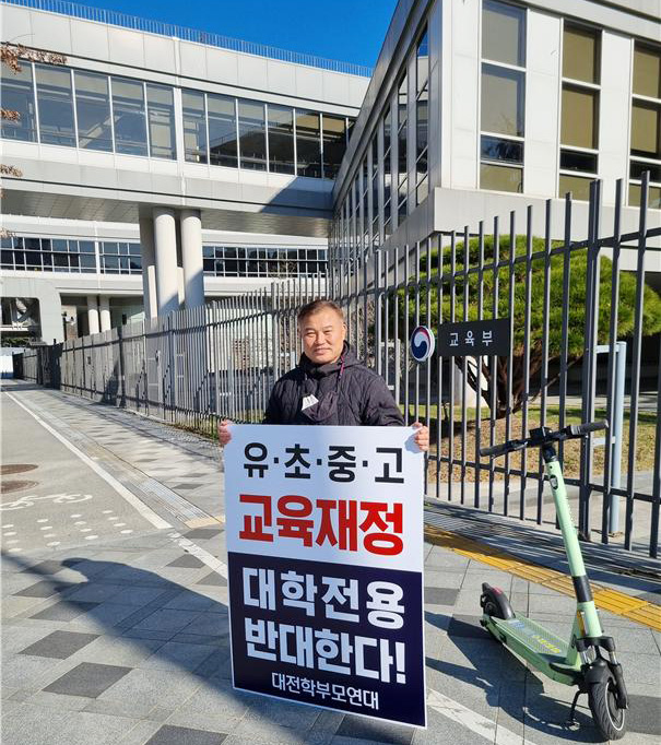세종시 교육부 앞 네거리에서 피켓팅을 하는 정기현 전 대전시의원.(사진=정기현 전 대전시의원측)