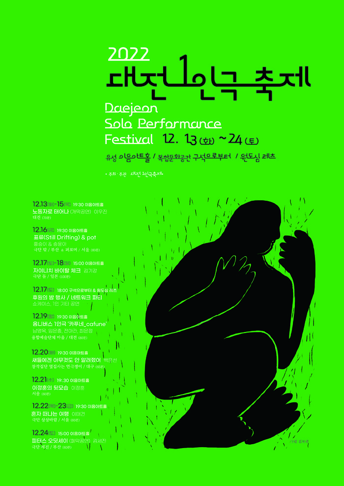 대전1인극 축제 포스터.(사진=대전1인극축제 추진위원회)