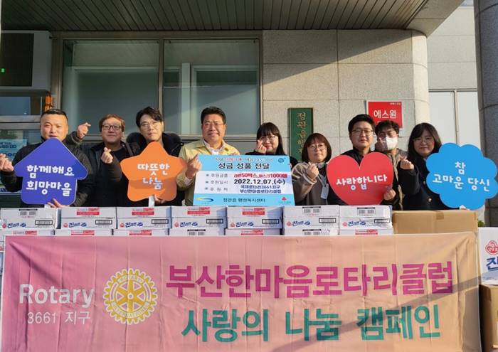 지난 7일 부산한마음로타리클럽 회원들이 정관읍행정복지센터에서 나눔행사를 개최한 후 기념촬영을 하고 있다.