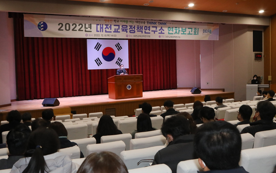 대전교육과학연구원 대전교육정책연구소가 8일 오후 대강당에서 '2022년도 대전교육정책연구 연차보고회'를 개최했다.(사진=대전교육과학연구원)