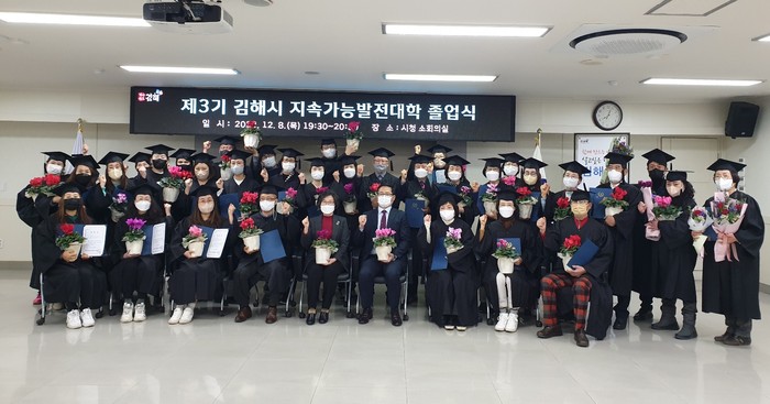 지난 8일 김해시청 소회의실에서 ‘제3기 김해시지속가능발전대학’ 졸업식을 개최하고 단체사진을 찍고 있다. ⓒ김해시