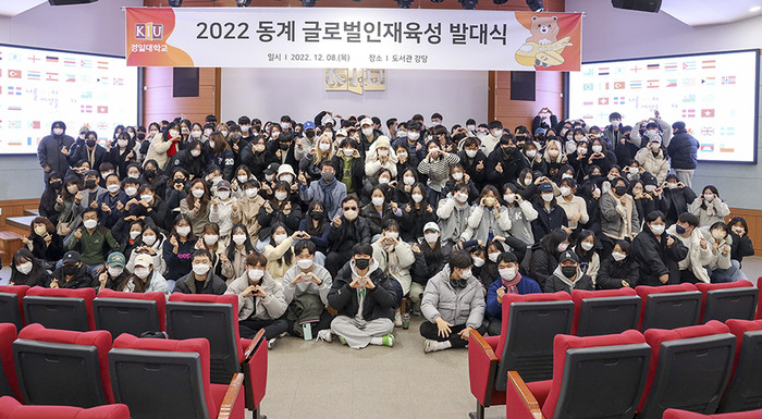 경일대가 지난 8일 동계방학 해외 프로그램에 선발된 학생 230여 명과 함께 '2022 동계 글로벌인재육성 프로그램 발대식'을 갖고 단체사진을 찍고 있다.(사진=경일대)