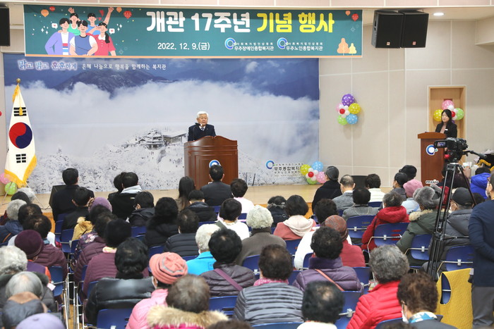 사진=무주노인종합복지관개관 17주년 기념행사