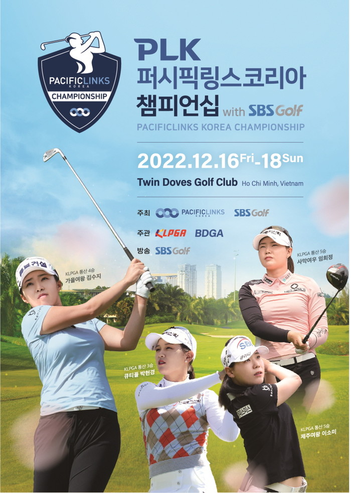 PLK 퍼시픽링스코리아 챔피언십 with SBS Golf 공식포스터