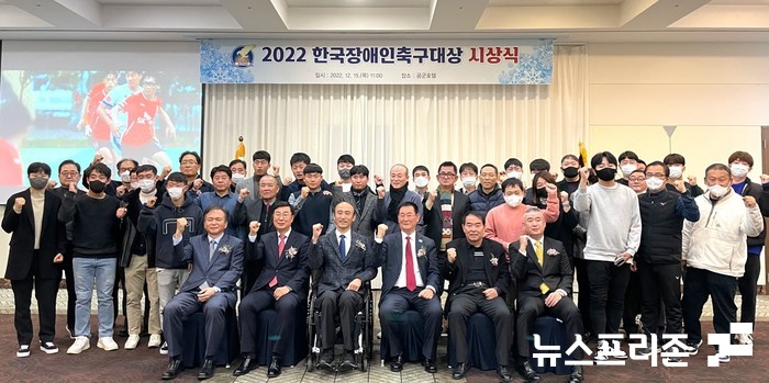 대한장애인축구협회는‘2022 한국장애인축구대상’ 시상식을 개최했다.(사진=LIG)