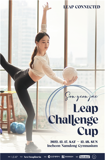 인천광역시(시장 유정복)에서 리듬체조 꿈나무 육성을 위한 ‘2022 손연재 리프 챌린지컵(Leap Challenge Cup 2022 By Son Yeon Jae)’이 남동체육관에서 17일 이틀간의 일정으로 개최됐다. 
